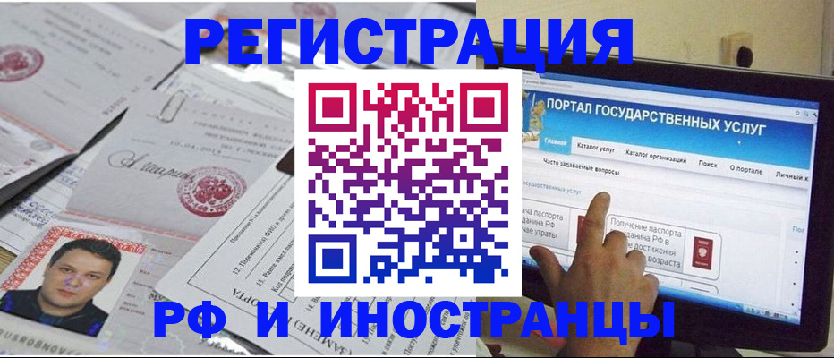 временная регистрация законно в Кызыле