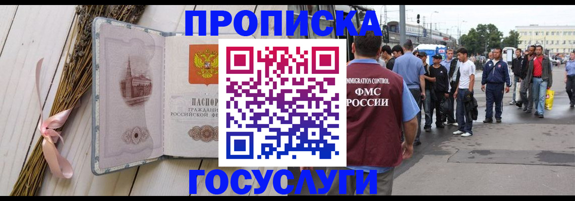 временная прописка в Кызыле